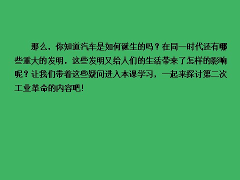 高中历史必修二高中历史（人教版）必修2课件：第8课第二次工业革命第7页