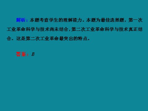 高中历史必修二高中历史人教版必修二 40分钟课时作业：2-8第10页