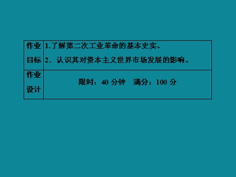 高中历史必修二高中历史人教版必修二 40分钟课时作业：2-8第3页