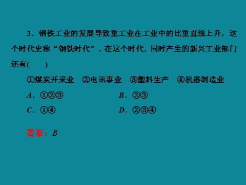 高中历史必修二高中历史人教版必修二 40分钟课时作业：2-8第8页