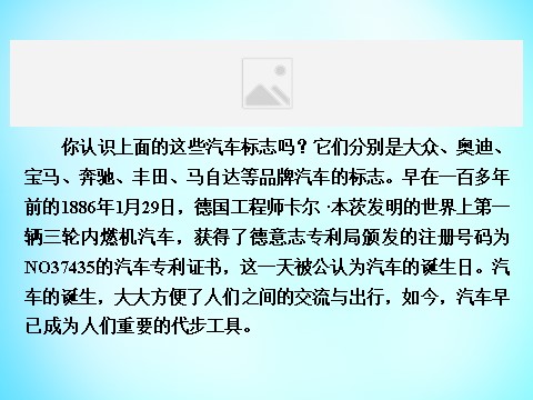 高中历史必修二高中历史 第二单元 第8课 第二次工业革命课件 新人教版必修2第6页