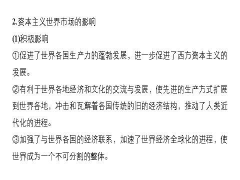 高中历史必修二第二单元  单元学习总结第8页