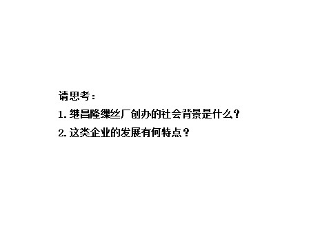 高中历史必修二第三单元第九课   近代中国经济结构的变动（人教版必修2）第3页