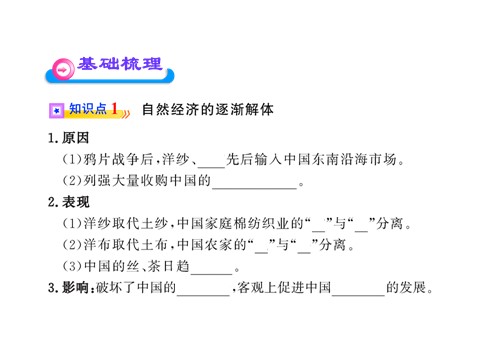 高中历史必修二第三单元第九课   近代中国经济结构的变动（人教版必修2）第5页