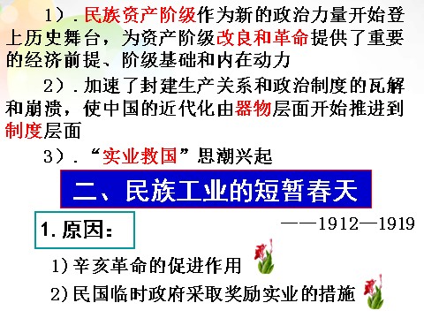 高中历史必修二高中历史 第10课 中国民族资本主义的曲折发展课件 新人教版必修2第4页