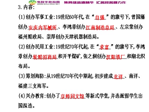 高中历史必修二高中历史 第9课 近代中国经济结构的变动导学课件 新人教版必修2第8页
