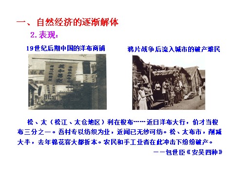 高中历史必修二第三单元第9课  近代中国经济结构的变动（人教版必修2）第6页