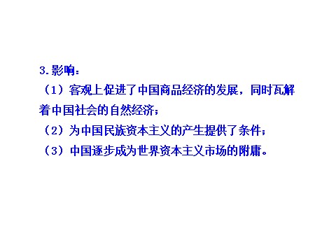高中历史必修二第三单元第9课  近代中国经济结构的变动（人教版必修2）第9页