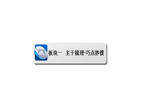 高中历史必修二2017历史（人教版）一轮课件：29近代中国民族资本主义经济的曲折发展 第5页