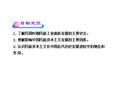 高中历史必修二第三单元第十课   中国民族资本主义的曲折发展（人教版必修2）第4页