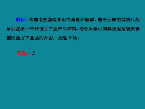 高中历史必修二高中历史人教版必修二 40分钟课时作业：3-9第7页