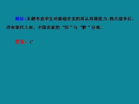 高中历史必修二高中历史人教版必修二 40分钟课时作业：3-9第9页