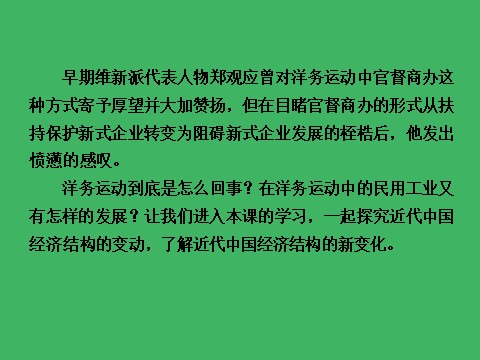 高中历史必修二高中历史（人教版）必修2课件：第9课近代中国经济结构的变动第7页