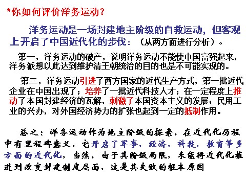 高中历史必修二【必修2】第9课 近代中国经济结构的变动（人教版）第7页