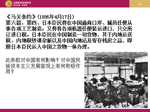高中历史必修二高中历史（人教版）必修二 【课件】第10课：中国民族资本主义的曲折发展 设计二第4页