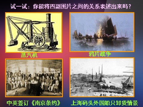 高中历史必修二高中历史 第9课 近代中国经济结构的变动课件 新人教版必修2第1页