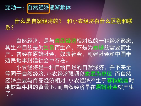 高中历史必修二高中历史 第9课 近代中国经济结构的变动课件 新人教版必修2第4页