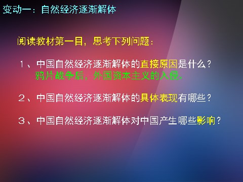 高中历史必修二高中历史 第9课 近代中国经济结构的变动课件 新人教版必修2第5页