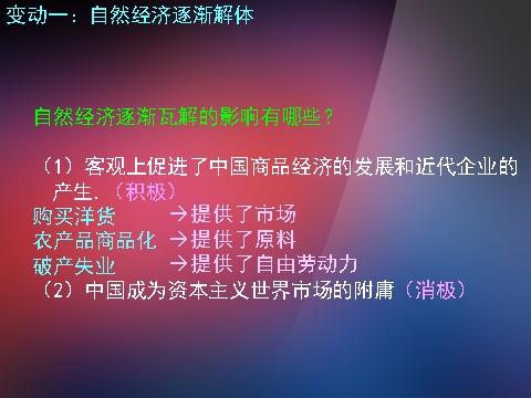 高中历史必修二高中历史 第9课 近代中国经济结构的变动课件 新人教版必修2第7页