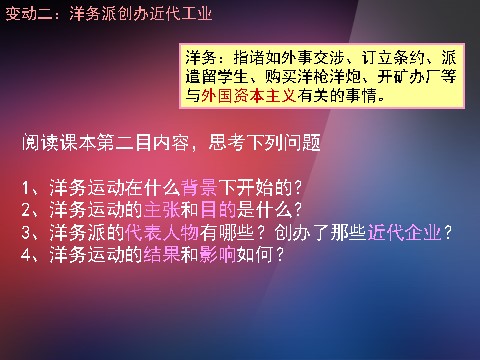 高中历史必修二高中历史 第9课 近代中国经济结构的变动课件 新人教版必修2第9页