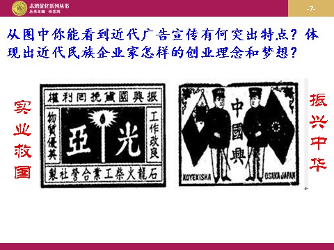 高中历史必修二高中历史（人教版）必修二 【课件】第10课：中国民族资本主义的曲折发展 设计一第7页