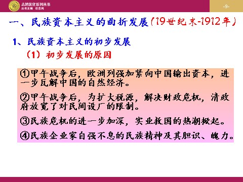 高中历史必修二高中历史（人教版）必修二 【课件】第10课：中国民族资本主义的曲折发展 设计一第9页