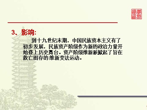 高中历史必修二第10课 中国民族资本主义的曲折发展第5页