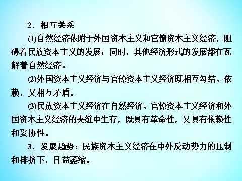 高中历史必修二高中历史 第三单元 近代中国经济结构的变动与资本主义的曲折发展单元总结课件 新人教版必修2第10页