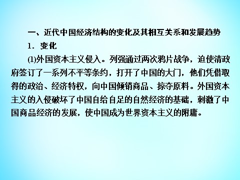 高中历史必修二高中历史 第三单元 近代中国经济结构的变动与资本主义的曲折发展单元总结课件 新人教版必修2第8页