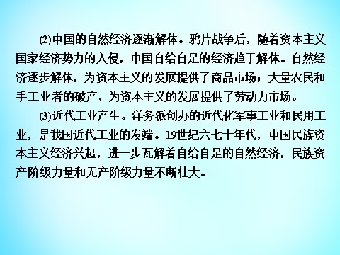 高中历史必修二高中历史 第三单元 近代中国经济结构的变动与资本主义的曲折发展单元总结课件 新人教版必修2第9页