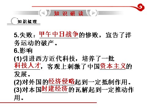 高中历史必修二高考历史一轮复习课件第11单元 近代中国经济结构的变动与资本主义的曲折发展第7页