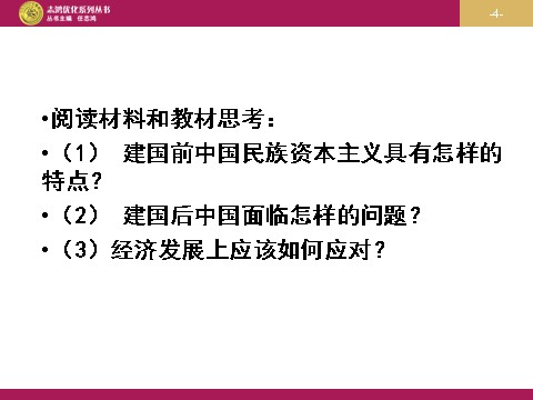 高中历史必修二高中历史（人教版）必修二 【课件】第11课：经济建设的发展与曲折 设计二第4页