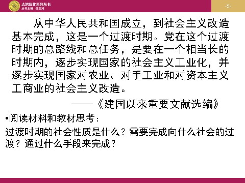 高中历史必修二高中历史（人教版）必修二 【课件】第11课：经济建设的发展与曲折 设计二第5页