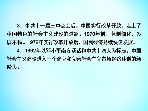 高中历史必修二高中历史 第四单元 第11课 经济建设的发展和曲折课件 新人教版必修2第8页