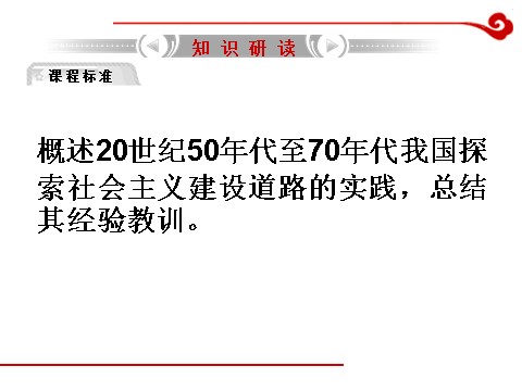 高中历史必修二高考历史一轮复习课件第12单元 第1讲 经济建设的发展和曲折第2页