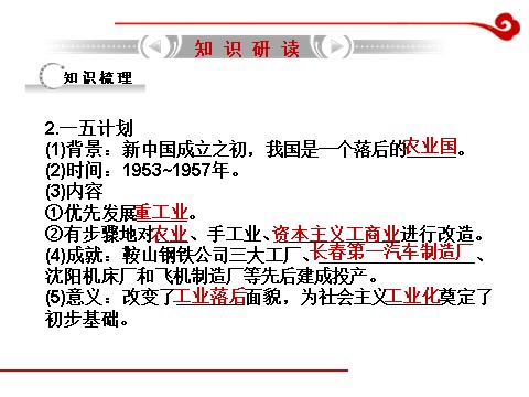 高中历史必修二高考历史一轮复习课件第12单元 第1讲 经济建设的发展和曲折第4页