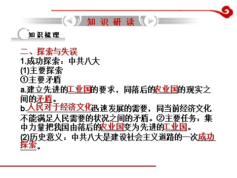 高中历史必修二高考历史一轮复习课件第12单元 第1讲 经济建设的发展和曲折第6页