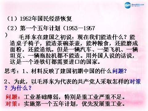 高中历史必修二（教师参考）高中历史 第四单元 第11课 经济建设的发展和曲折课件2 新人教版必修2第3页