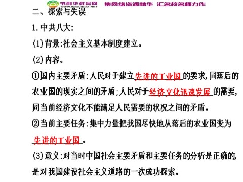 高中历史必修二高中历史 第11课 经济建设的发展和曲折导学课件 新人教版必修2第8页