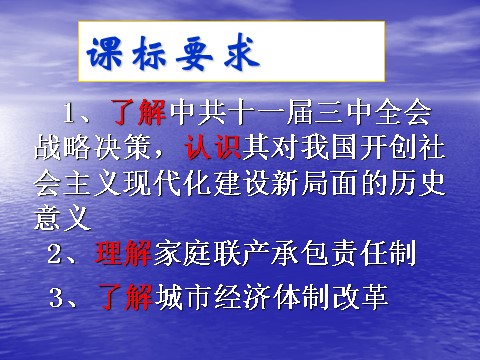 高中历史必修二【必修2】第12课 从计划经济到市场经济（人教版）第2页