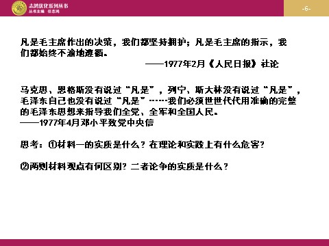 高中历史必修二高中历史（人教版）必修二 【课件】第12课：从计划经济到市场经济 设计二第6页