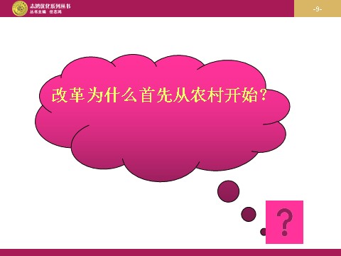 高中历史必修二高中历史（人教版）必修二 【课件】第12课：从计划经济到市场经济 设计二第9页