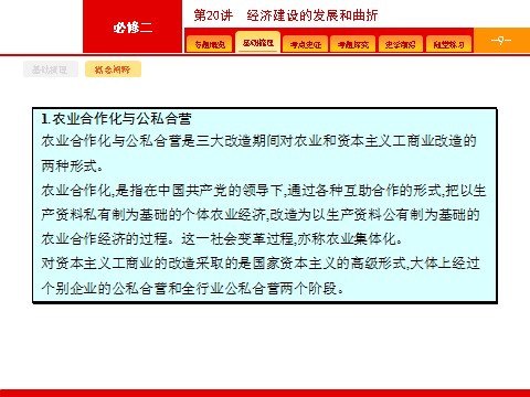 高中历史必修二2017届高三历史人教版一轮复习课件：第20讲　经济建设的发展和曲折 第9页