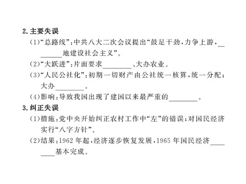 高中历史必修二第四单元第十一课  经济建设的发展和曲折（人教版必修2）第9页