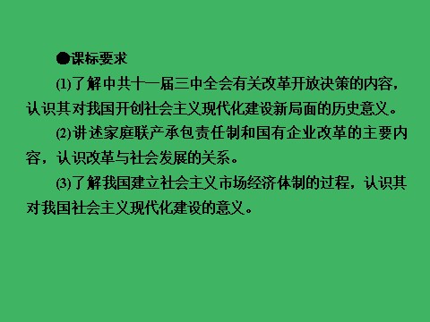 高中历史必修二高中历史（人教版）必修2课件：第12课从计划经济到市场经济第9页