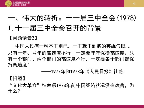 高中历史必修二高中历史（人教版）必修二 【课件】第12课：从计划经济到市场经济 设计一第4页