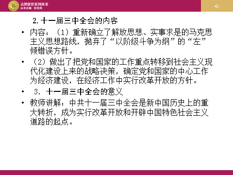 高中历史必修二高中历史（人教版）必修二 【课件】第12课：从计划经济到市场经济 设计一第6页