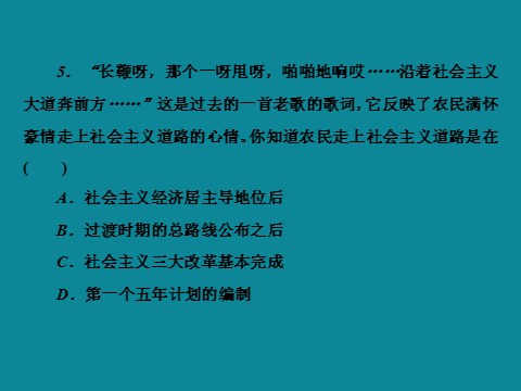 高中历史必修二高中历史人教版必修二 40分钟课时作业：4-11第10页