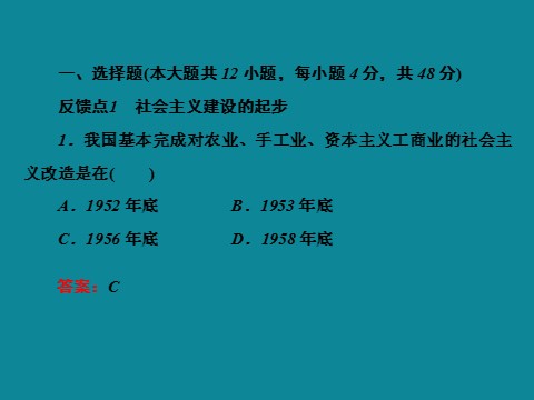 高中历史必修二高中历史人教版必修二 40分钟课时作业：4-11第5页