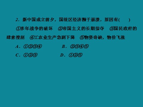 高中历史必修二高中历史人教版必修二 40分钟课时作业：4-11第6页